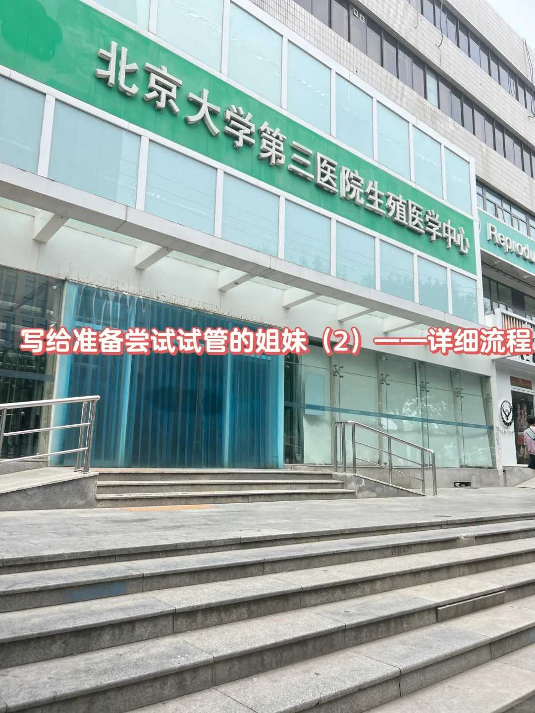 镇江四院试管成功率