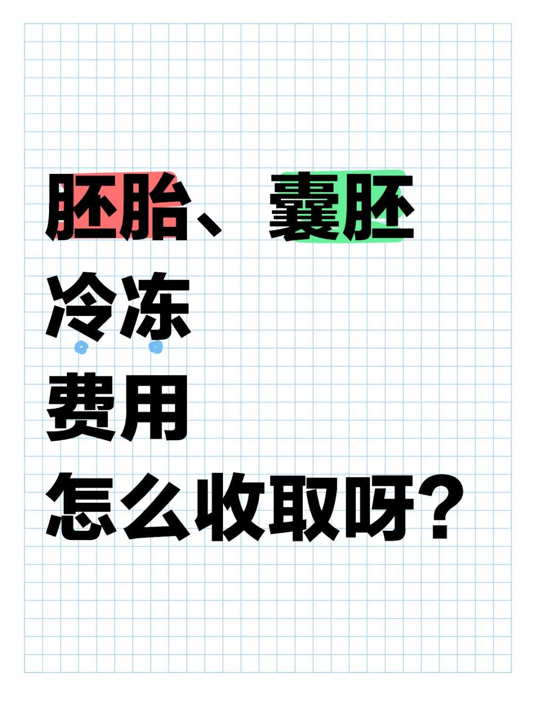 镇江四院试管婴儿费用,镇江四院试管婴儿费用多少钱